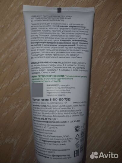 Армакон лаймекс 03, паста для очистки - 200 мл