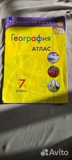 Атлас для 7 класса