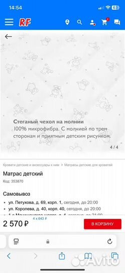 Матрас детский