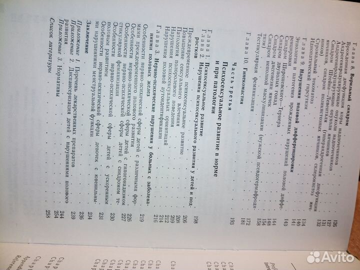 Нарушения полового развития. Жуковский М. 1989г