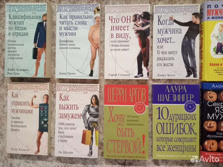 Психология и взаимоотношения полов книги