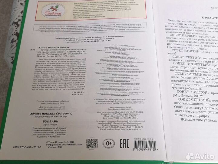 Букварь надежда жукова