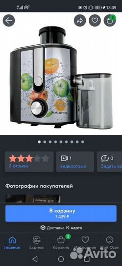 Соковыжималка