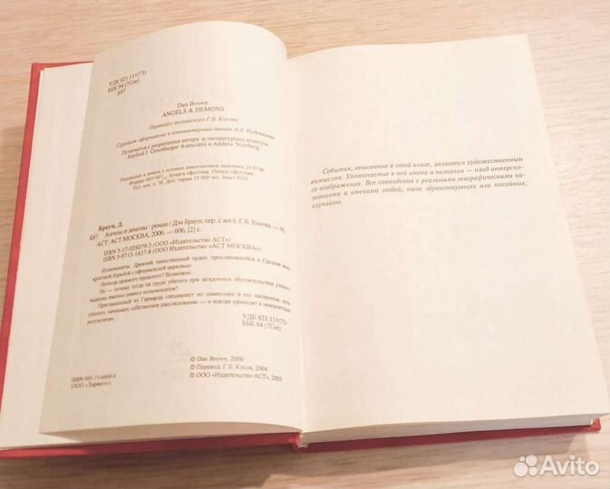 Книга Ден Браун. Ангелы и демоны. Перевод с англий