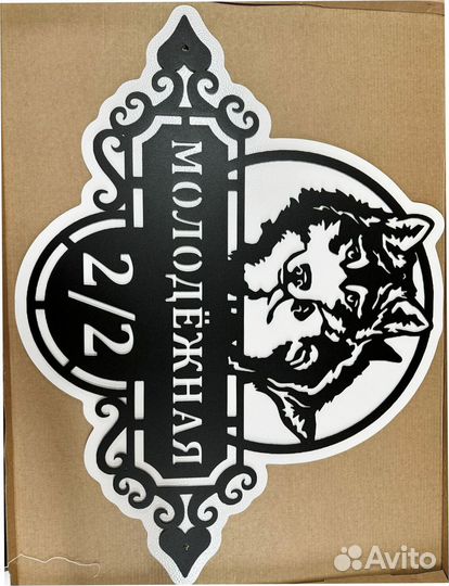 Красивая табличка с адресом