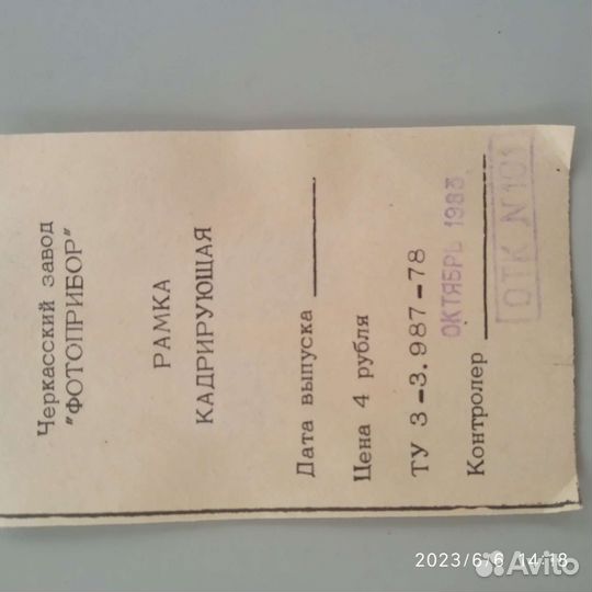 Кадрирующая рамка