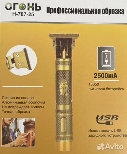 Триммер для бороды и усов для головы, тела и усов