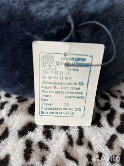 Шапка ушанка новая военная СССР р58