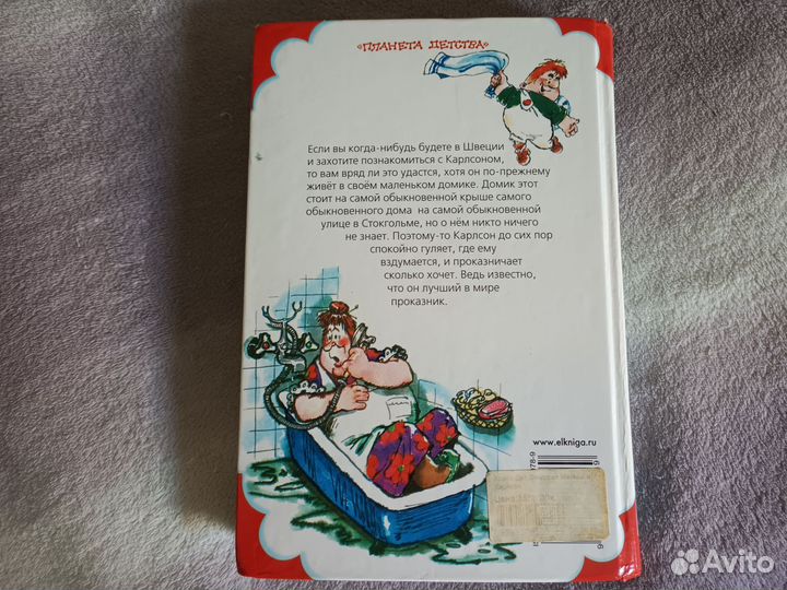 Малыш карлосон который живёт на крыше книга