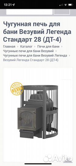 Печь дровяная