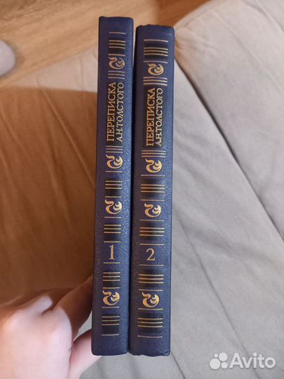 Переписка А.Н. Толстого (в 2 томах)