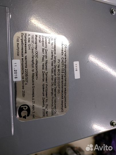 Медицинский рециркулятор