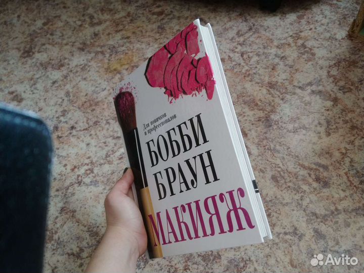 Бобби Браун Макияж