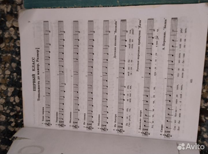 Учебное пособие по музыке, сольфеджио,самоучитель