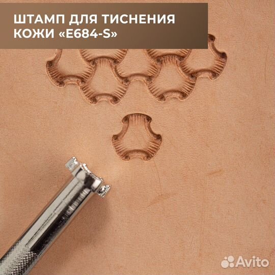 Штамп для тиснения кожи (E684-S)