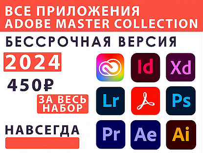 Adobe Photoshop 2024 / Полный набор программ / Нав