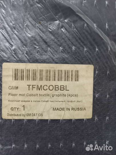 Коврики в салон Chevrolet Cobalt