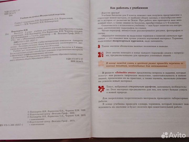 Учеб Биология 9 класс И.Н.Пономарёва О.А.Корнилова