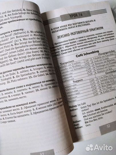 Немецкий язык для начинающих, Листвин