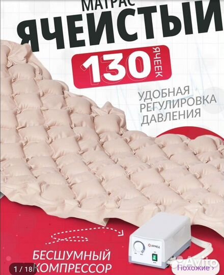Противопролежневый матрас армед