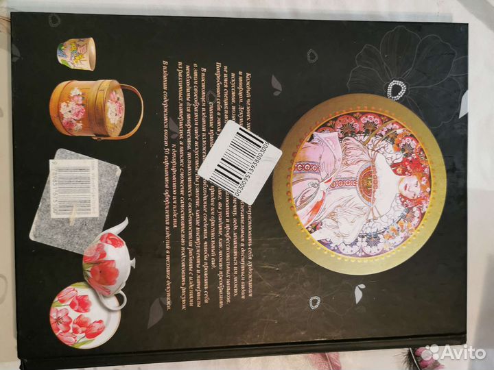 Декупаж подарочная книга