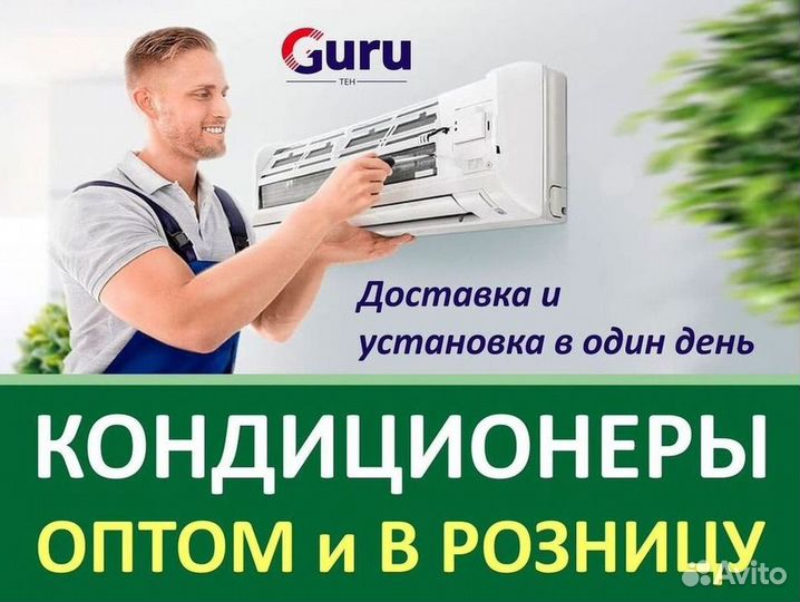 Кондиционеры. Сплит Системы. Монтаж. Гарантия