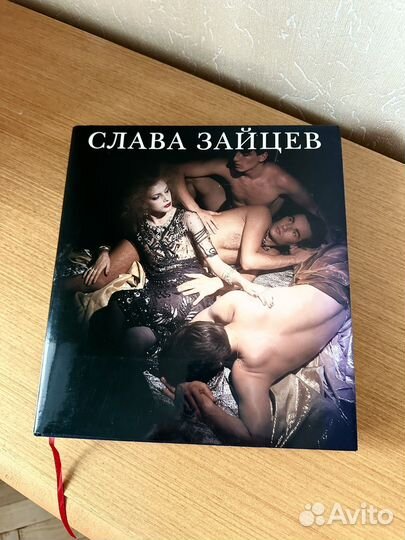 Книга Слава Зайцев