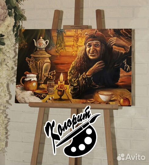 Портрет на холсте 40х60см Баба Яга