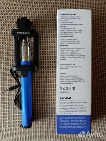 Монопод (селфи палка) Exployd