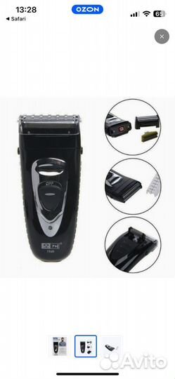 Электробритва новая беспроводная