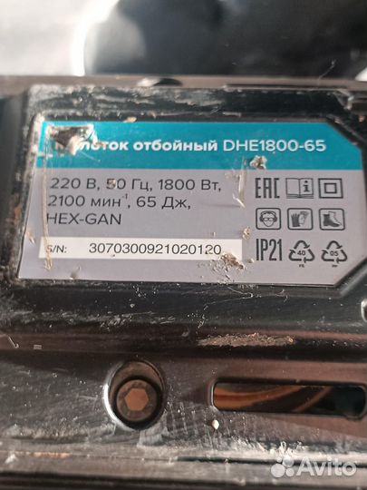 Молоток отбойный Кратон DHE1800-65