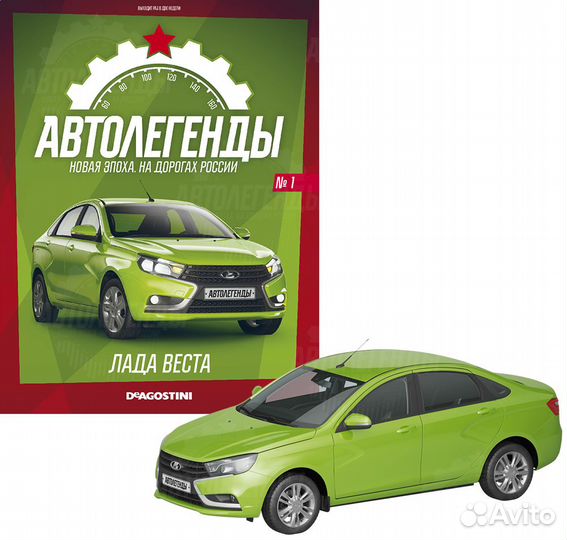Лада веста журнал автолегенды №1