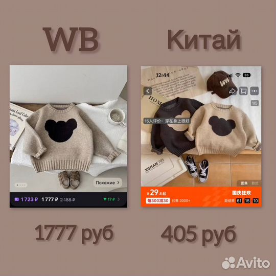 Заказывай из Китая и Турции себе/ на продажу