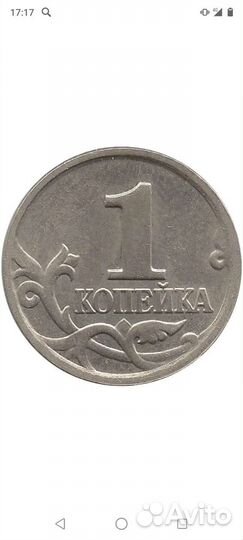 Монета номиналом 1копейка