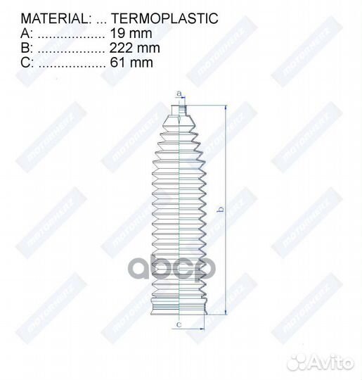 Пыльник рулевой рейки termoplastic (19*222*61)