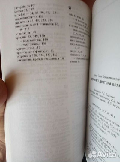 Доктор Бранд.Эрих.Фромм