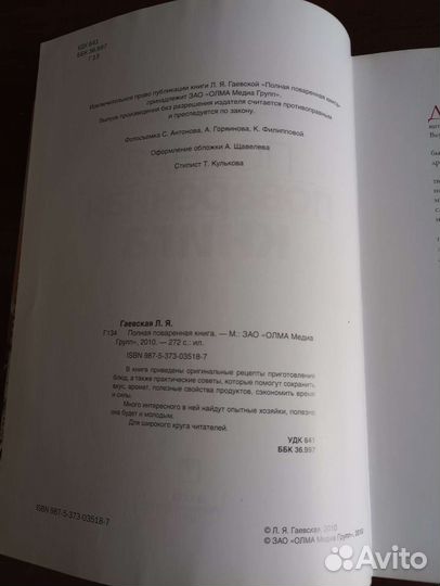 Полная поваренная книга