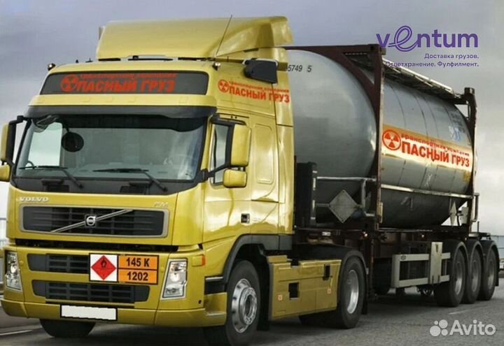 Перевозка опасных грузов