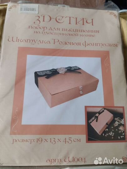 Набор вышивки на пластиковой канве