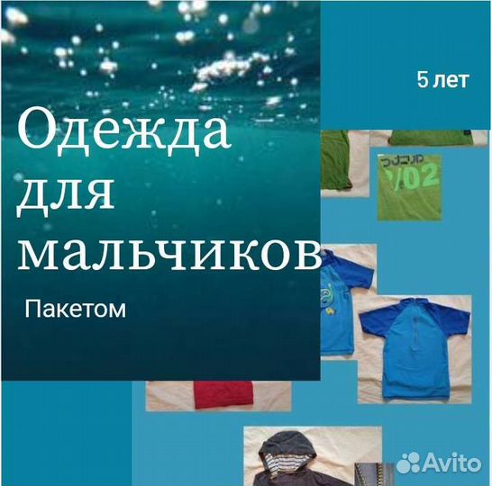 Детская одежда для мальчиков 5 лет пакетом