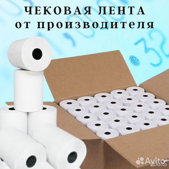 Кассовая лента 57 мм и 80 мм