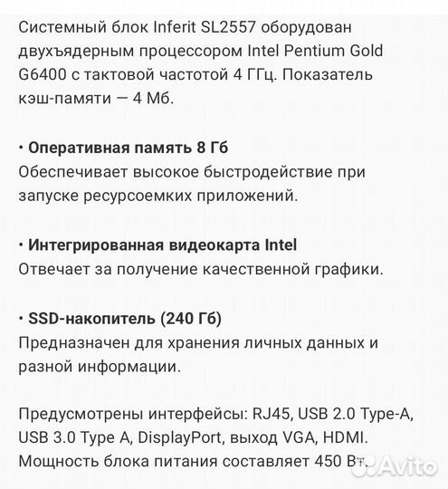 Системный блок inferit SL2557