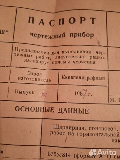 Чертежный прибор 1957г Киев