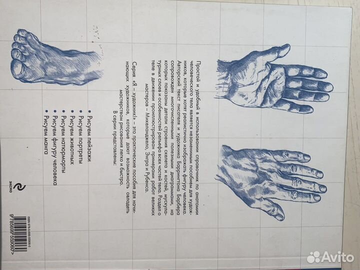 Книга по анатомии