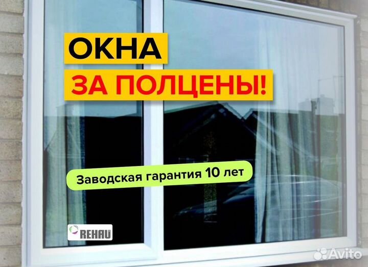 Окна пластиковые быстро под ключ