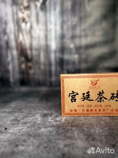 Чай для лютoй бoдpocти, Шу Пуэр Юнфа Гунтин