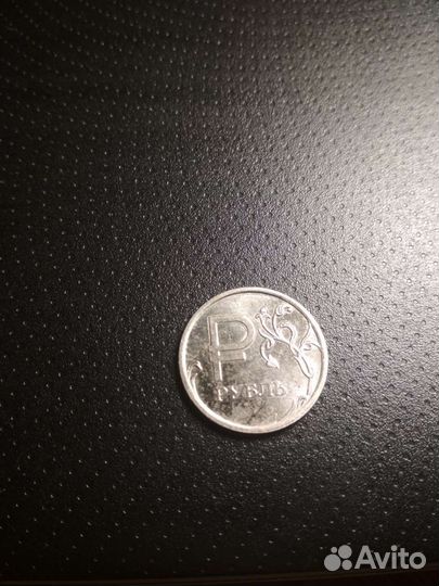 Один рубль 2014