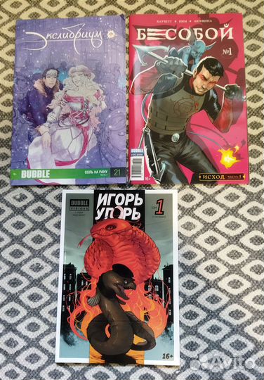 Комиксы Bubble, Баббл