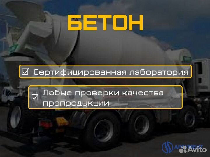 Товарный бетон