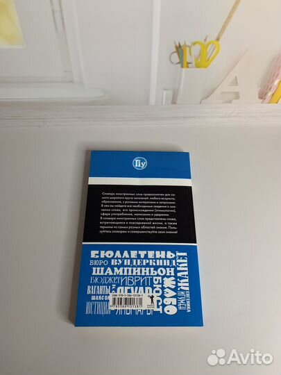 Словарь иностранных слов